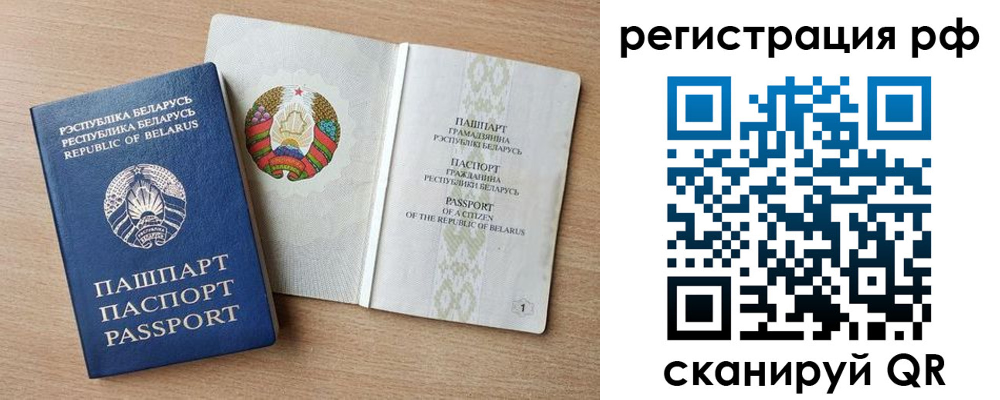 временная регистрация надежно в Стародубе
